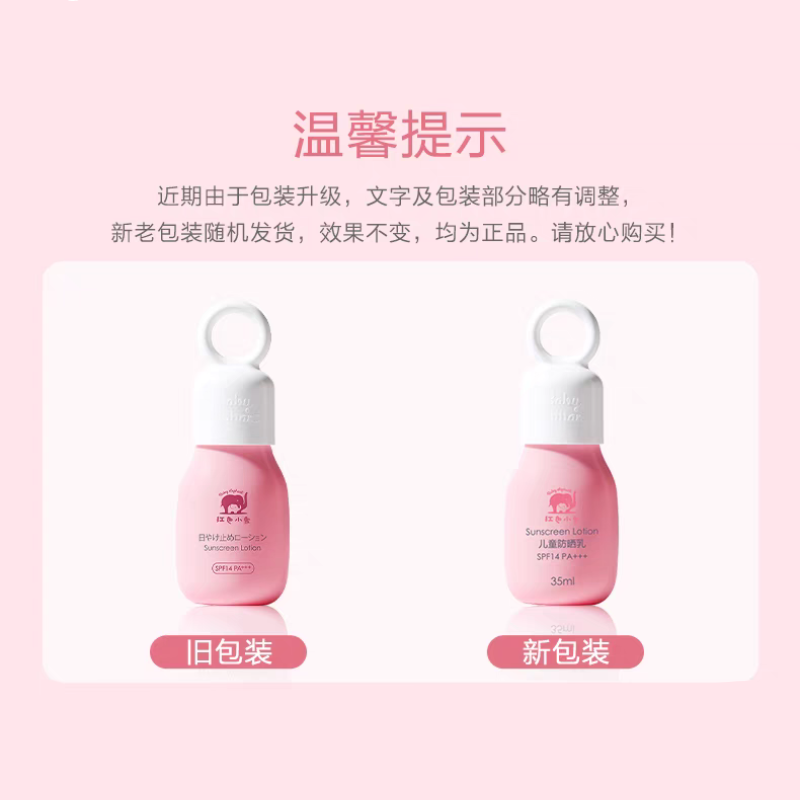 Baby Elephant Children's Sunscreen Lotion SPF14 PA+++ 35ml 红色小象儿童防晒乳