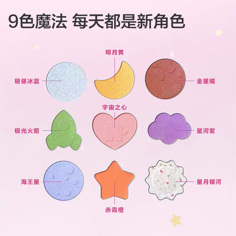 Baby Elephant Cosmic Wonders Starfall Eyeshadow Palette 9g 红色小象宇宙奇趣星落眼影盘
