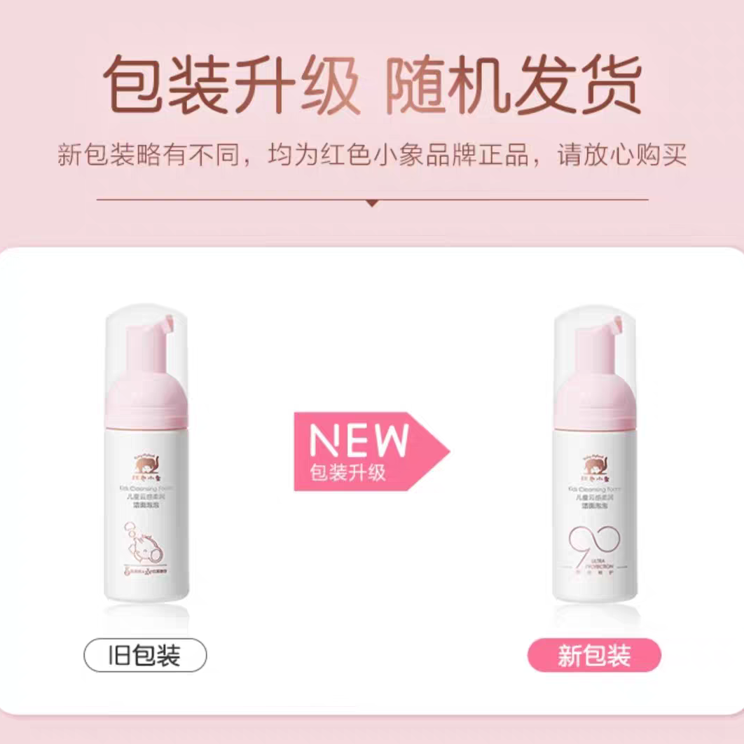 Baby Elephant Kids Cloud-Like Softening Cleansing Foam 110ml 红色小象儿童云感柔润洁面泡泡