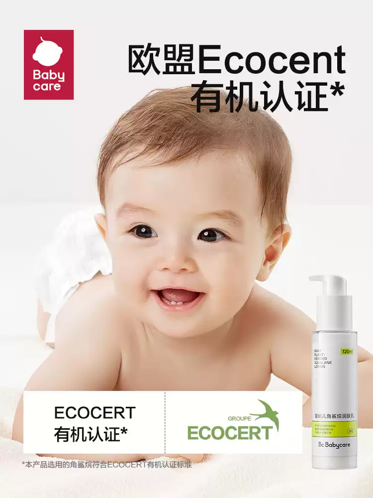 Babycare Baby Plant-Derived Squalane Lotion 120ml babycare婴幼儿角鲨烷润肤乳