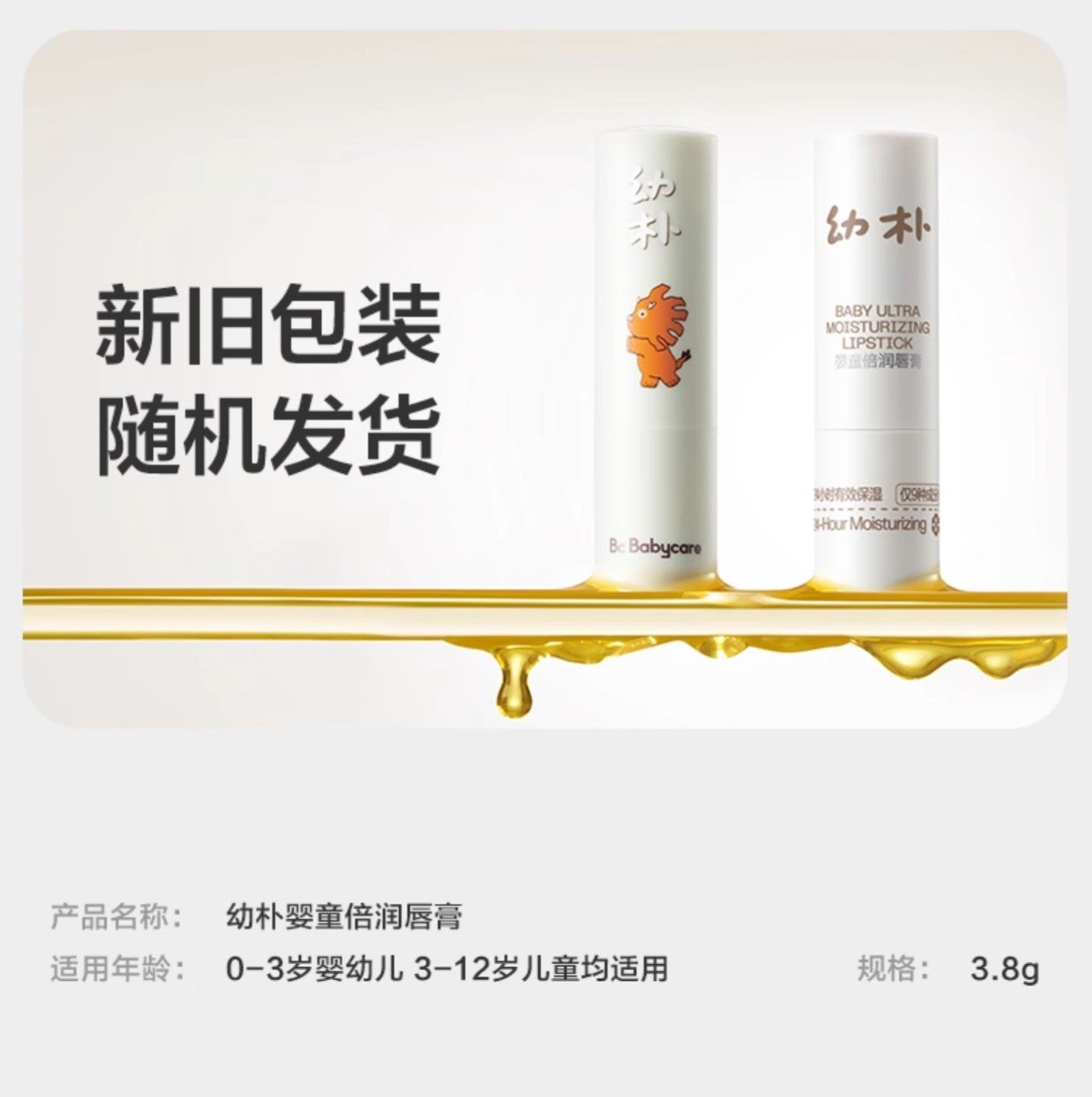 Babycare Baby Ultra Moisturizing Lipstick 3.8g babycare婴童倍润唇膏