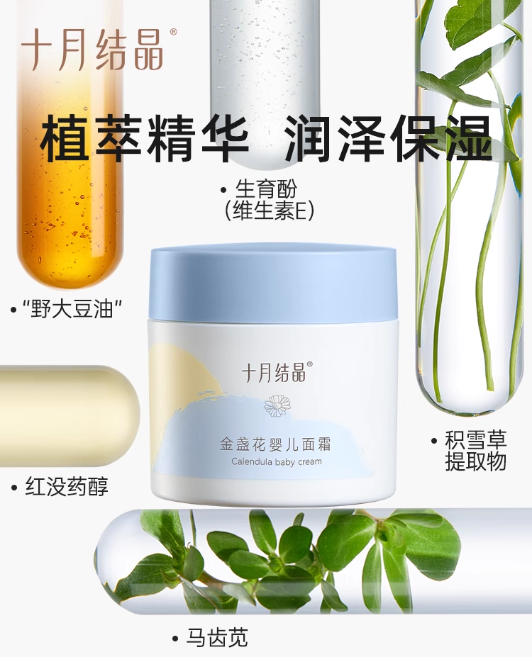 Be A Better Mom Calendula Baby Cream 50g 十月结晶金盏花婴儿面霜