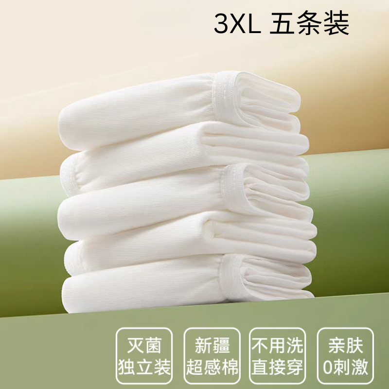 Be A Better Mom Disposable Cotton Underwear 5pcs/box 十月结晶一次性纯棉内裤