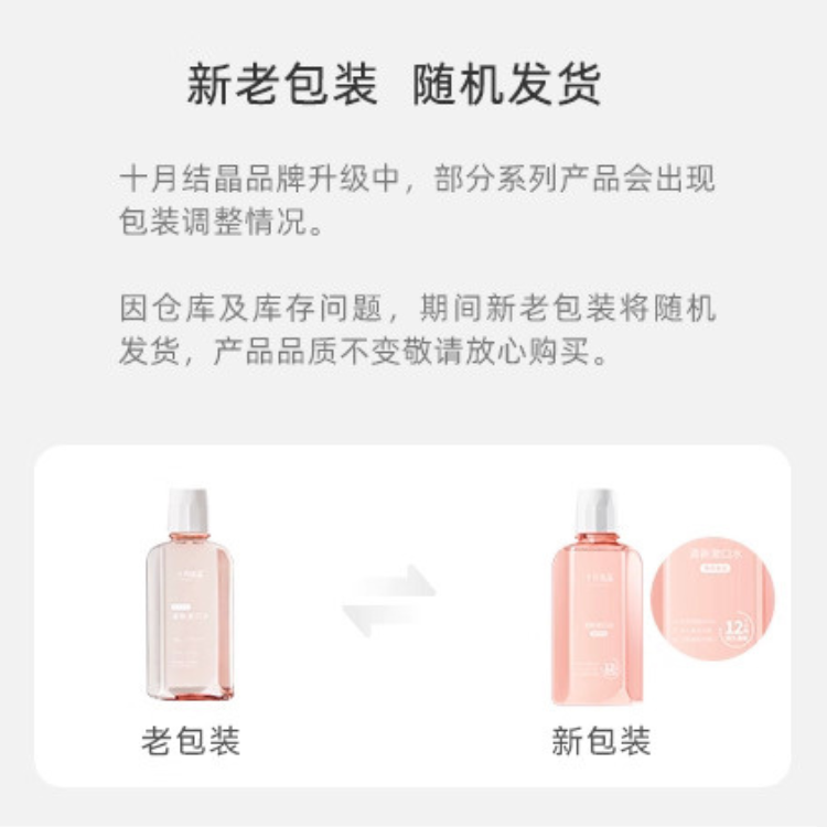 Be A Better Mom Fresh Mouthwash 250ml 十月结晶清新漱口水