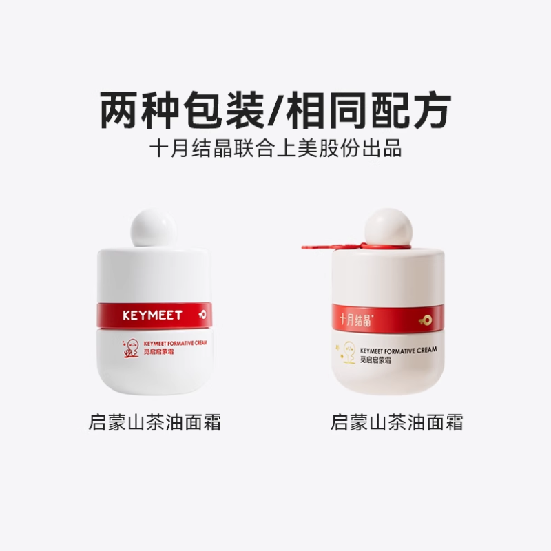 Be A Better Mom Keymeet Formative Camellia Oil Cream 50g 十月结晶觅启启蒙山茶油面霜
