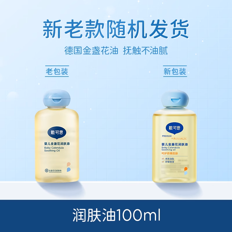 Dexter Baby Calendula Soothing Oil 100ml 戴可思婴儿金盏花润肤油