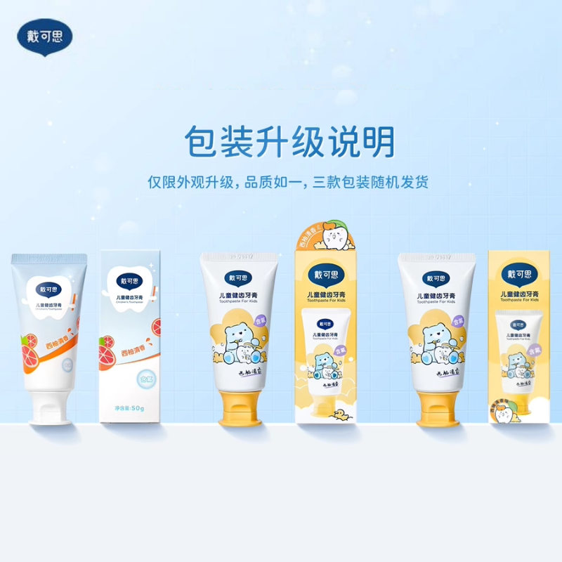 Dexter Children's Toothpaste (With Fluoride) 50g*2 戴可思儿童健齿牙膏(含氟)