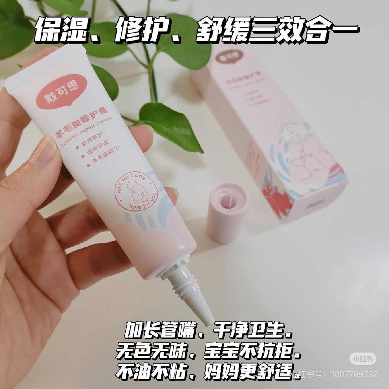 Dexter Lanolin Repair Cream 28g 戴可思羊毛脂修护膏