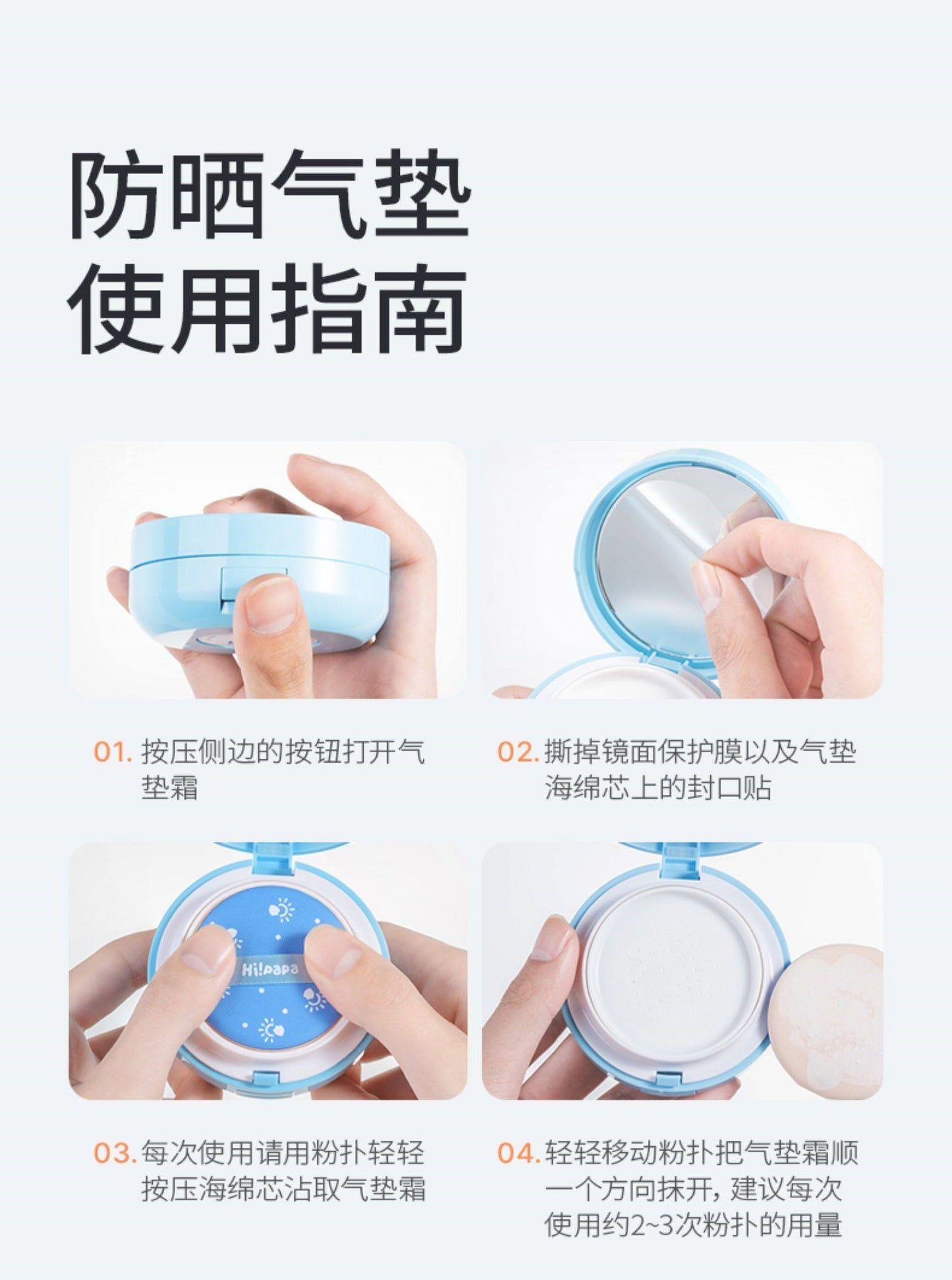 Hipapa Baby Sunscreen Lotion Cushion SPF20 PA++ 15g 海龟爸爸婴儿防晒气垫