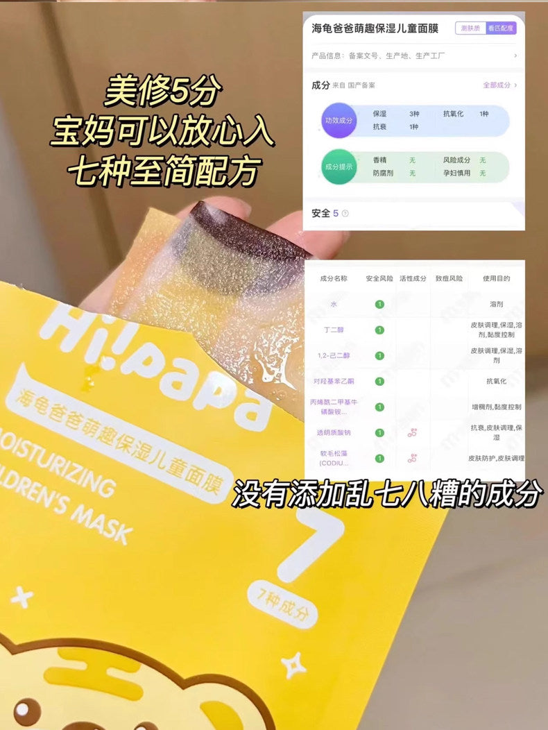 Hipapa Fun & Moisturizing Kids Face Mask 5pcs/box 海龟爸爸萌趣保湿儿童面膜