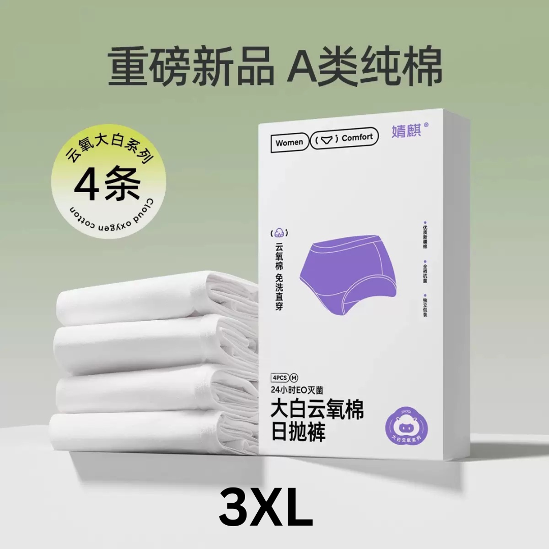 Joyncleon Big White Cloud Oxygen Cotton Disposable Underwear 8pcs (2 boxes) 婧麒大白云氧棉日抛内裤