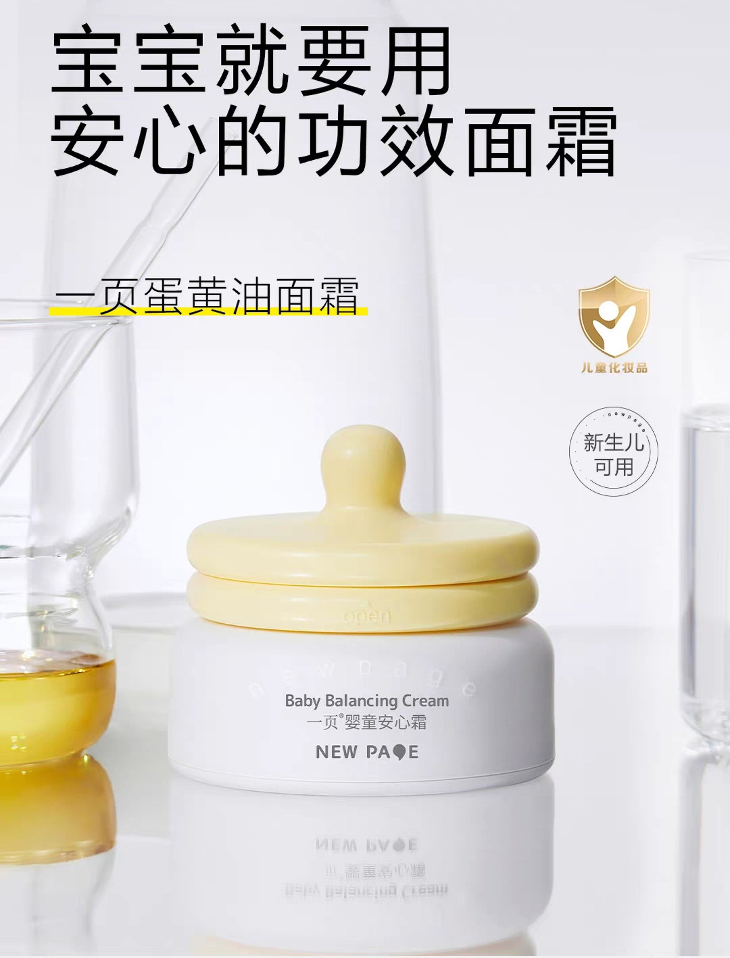 NEWPAGE Baby Balancing Cream 50g 一页婴童安心霜