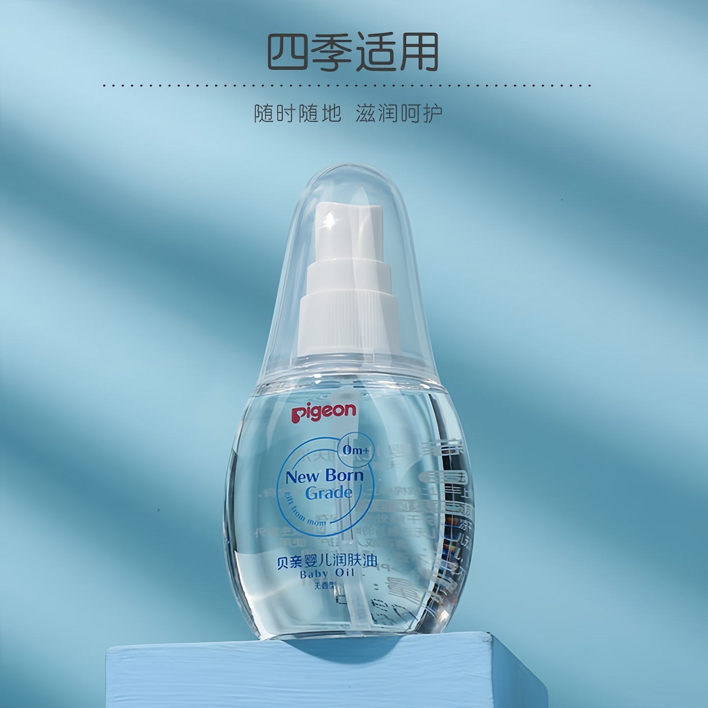 Pigeon Baby Unscented Moisture Oil 70ml 贝亲婴儿无香型润肤油