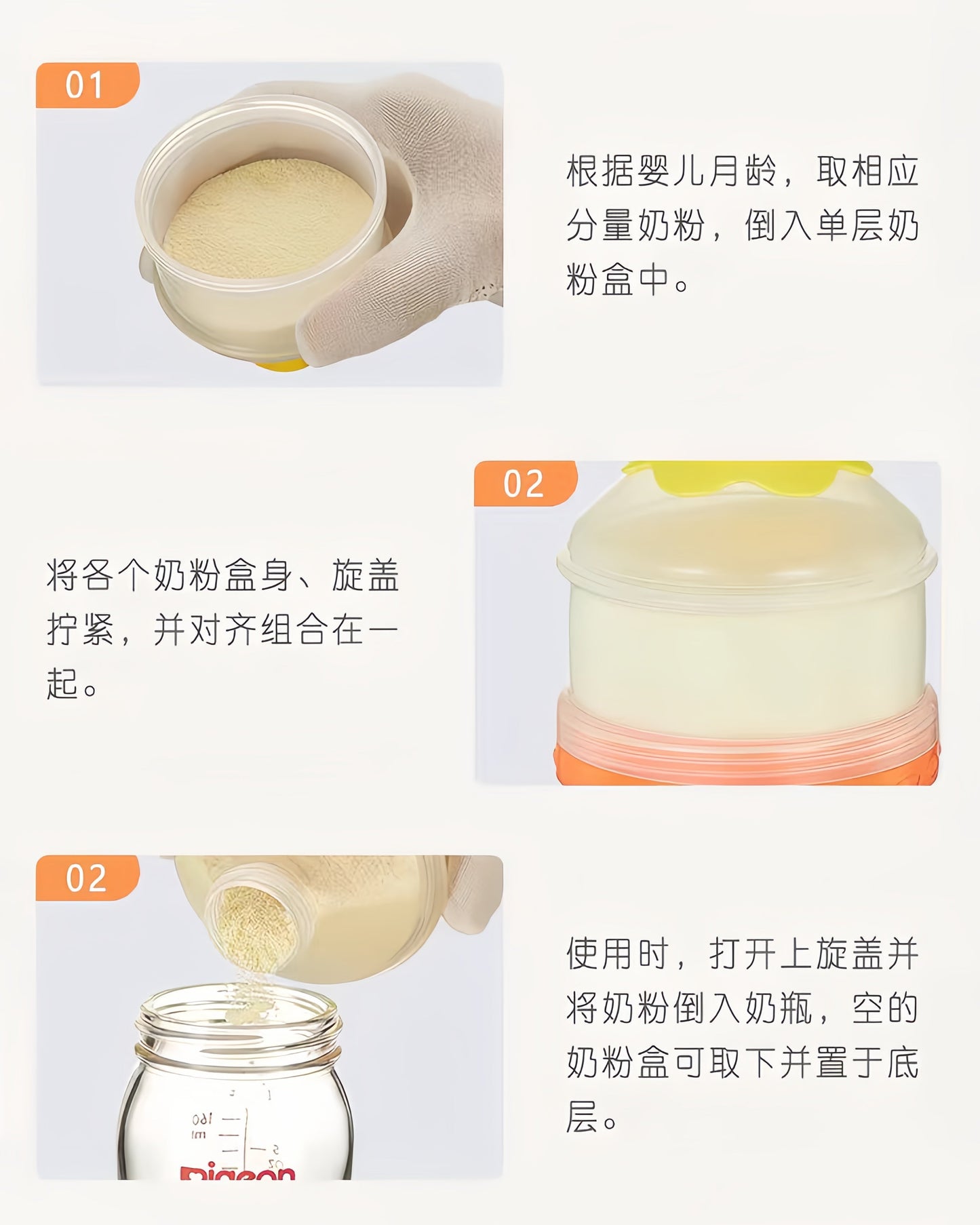 Pigeon Large-Capacity Triple-Layer Baby Formula Container 贝亲大容量独立开口三层奶粉盒