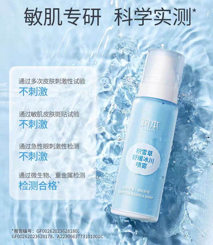 RUNBEN Centella Asiatica Soothing Glacier Spray 99ml 润本积雪草舒缓冰川喷雾