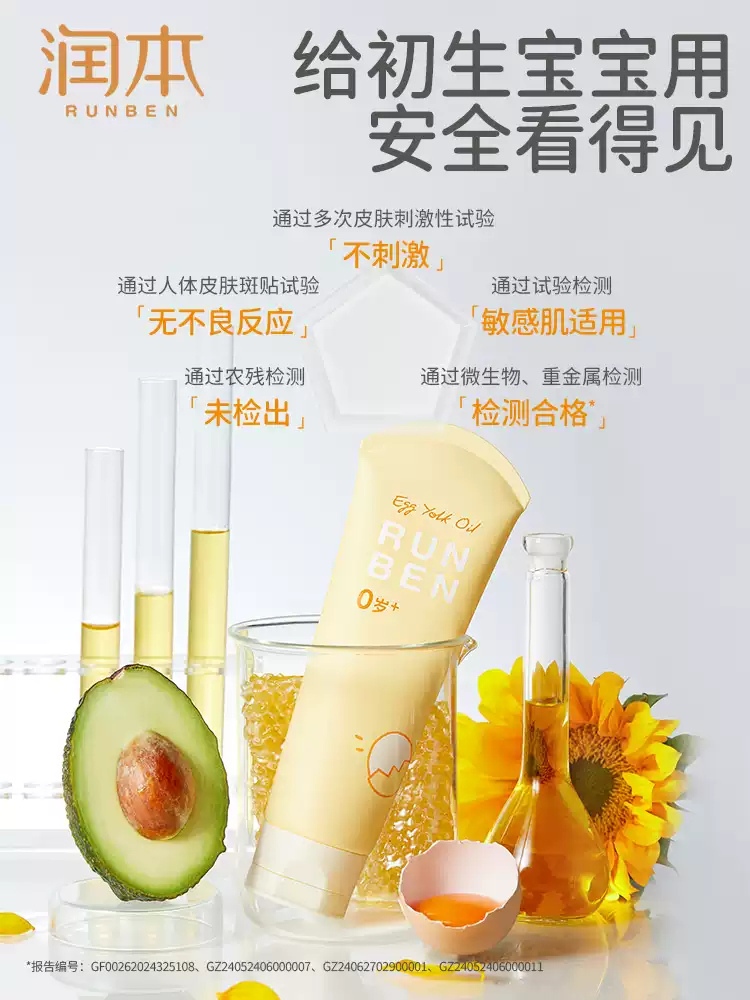 RUNBEN Egg Yolk Oil Intensive Care Moisturizing Lotion 100ml 润本蛋黄油特护润肤乳