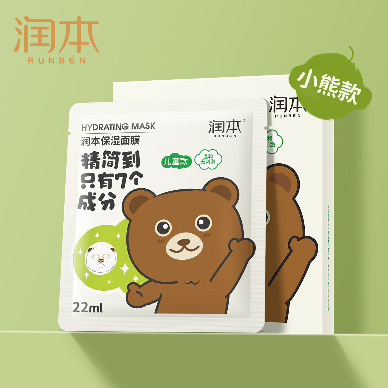 RUNBEN Hydrating Mask For Kids 22ml*5pcs/box 润本儿童款保湿面膜