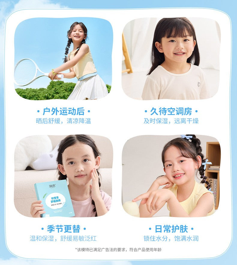 RUNBEN Kids Centella Asiatica Soothing Mask 20ml*5pcs/box 润本儿童款积雪草舒缓面膜
