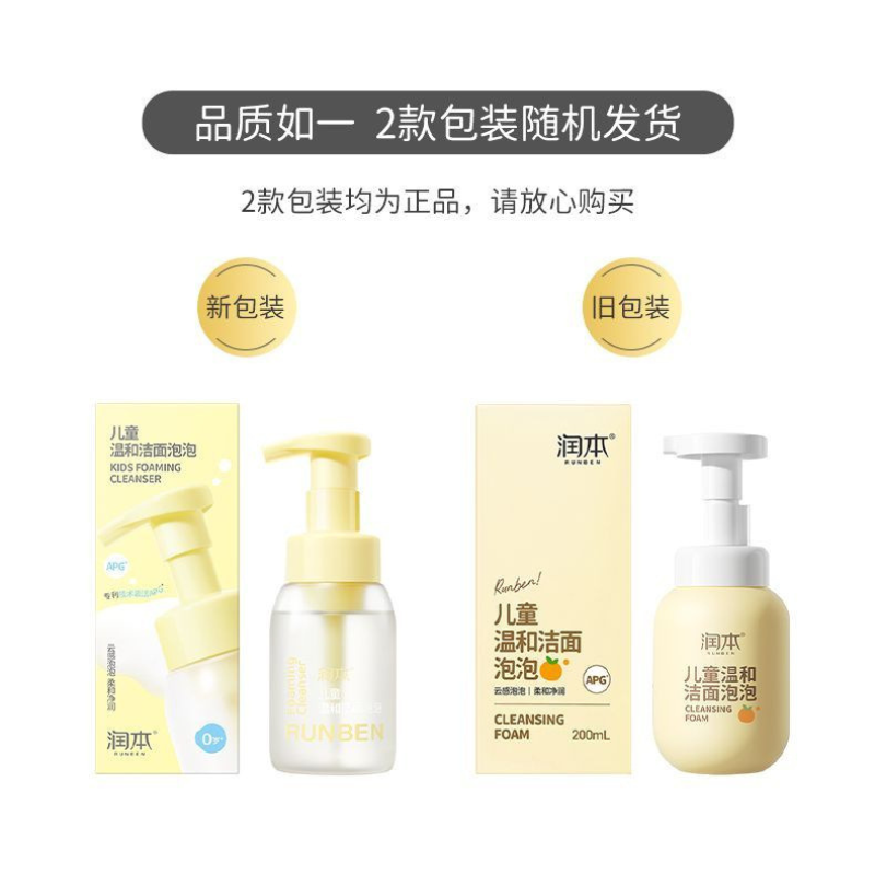 RUNBEN Kids Gentle Foaming Cleanser 200ml 润本儿童温和洁面泡泡