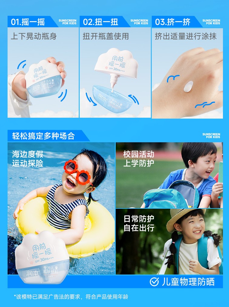 RUNBEN Physical Sunscreen For Kids SPF30 PA+++ 40g 润本儿童物理防晒霜