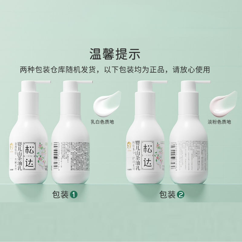 SONGDA Baby Camellia Oil Lotion 128g 松达婴儿山茶油乳