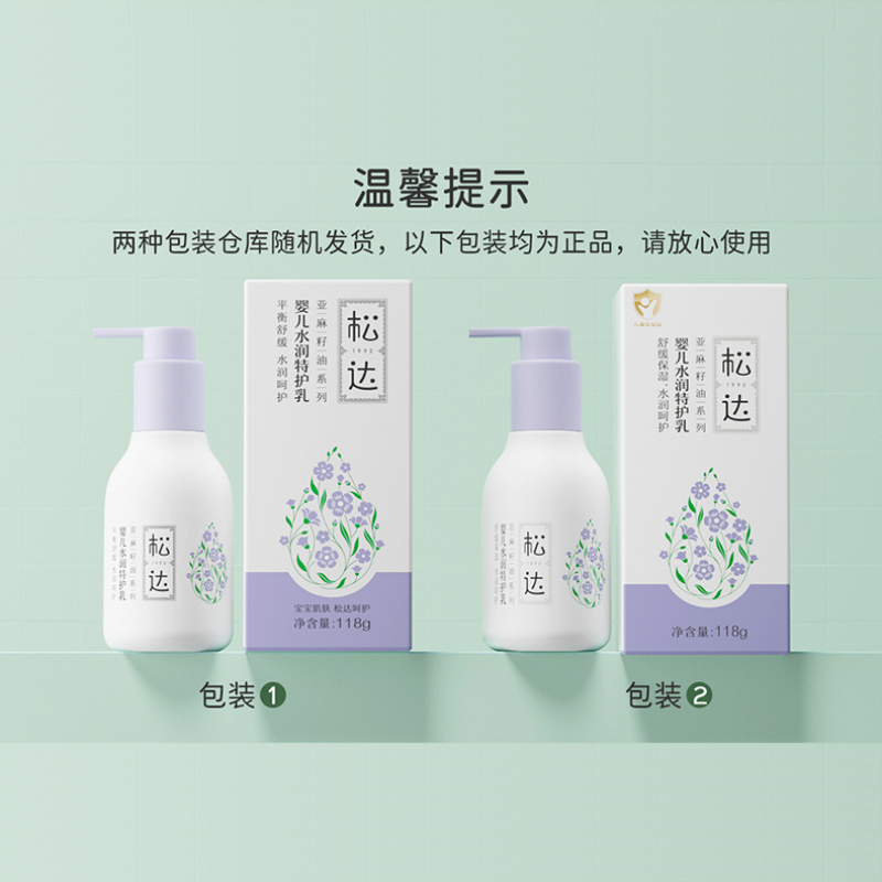 SONGDA Baby Moisturizing Special Care Lotion 118g 松达婴儿水润特护乳