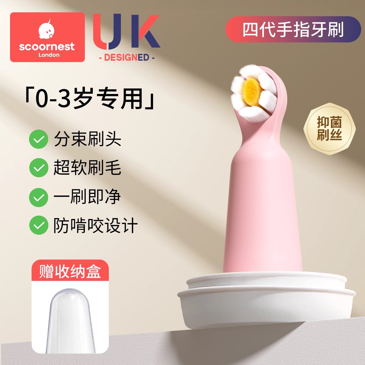 Scoornest Baby Finger Toothbrush 科巢万毛指套牙刷