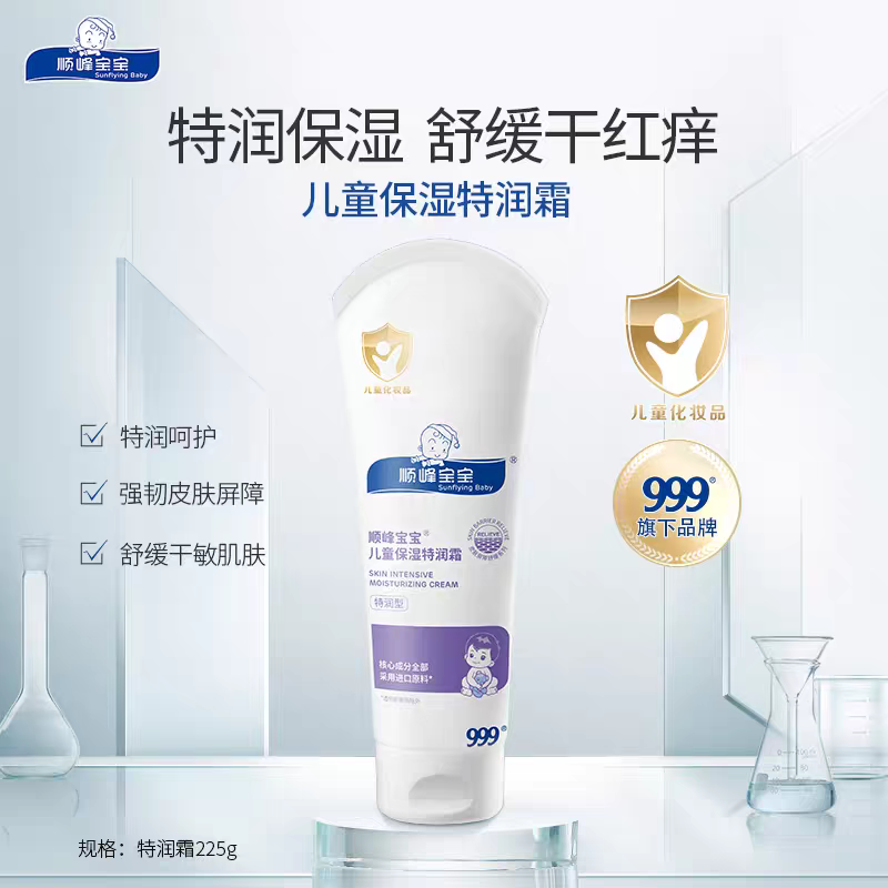 Sunflying Baby Skin Intensive Moisturizing Cream 100g/225g 顺峰宝宝儿童保湿特润霜