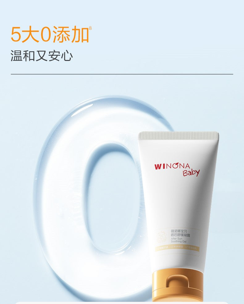 WINONA Baby After-Sun Soothing Gel 50g 薇诺娜宝贝晒后舒缓凝露