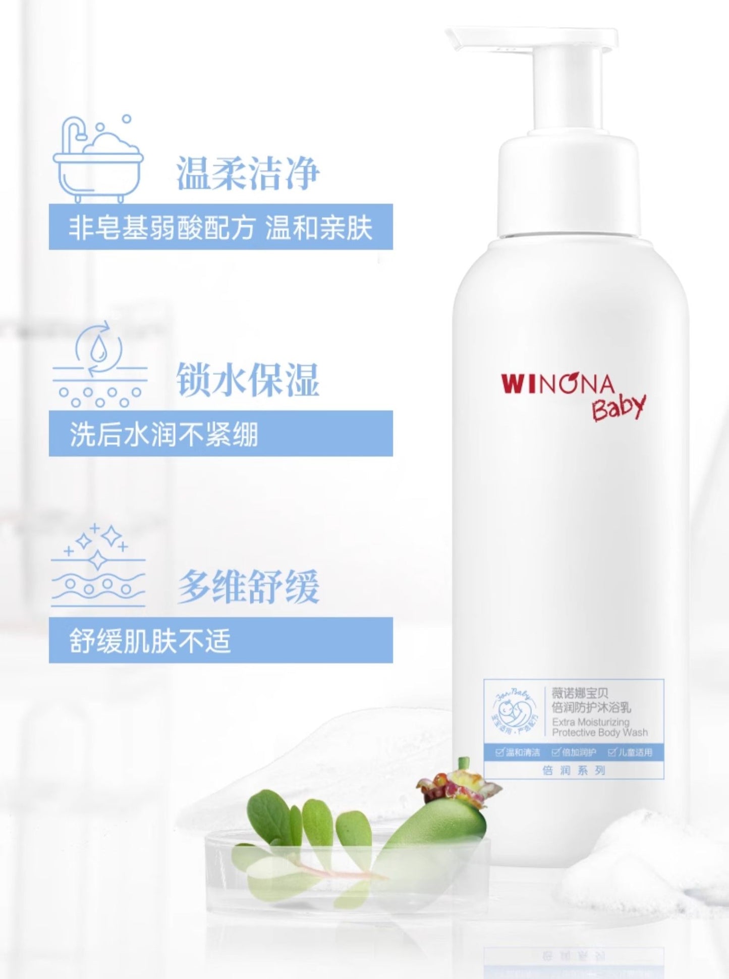 WINONA Baby Extra Moisturizing Protective Body Wash 150ml 薇诺娜宝贝倍润防护沐浴乳