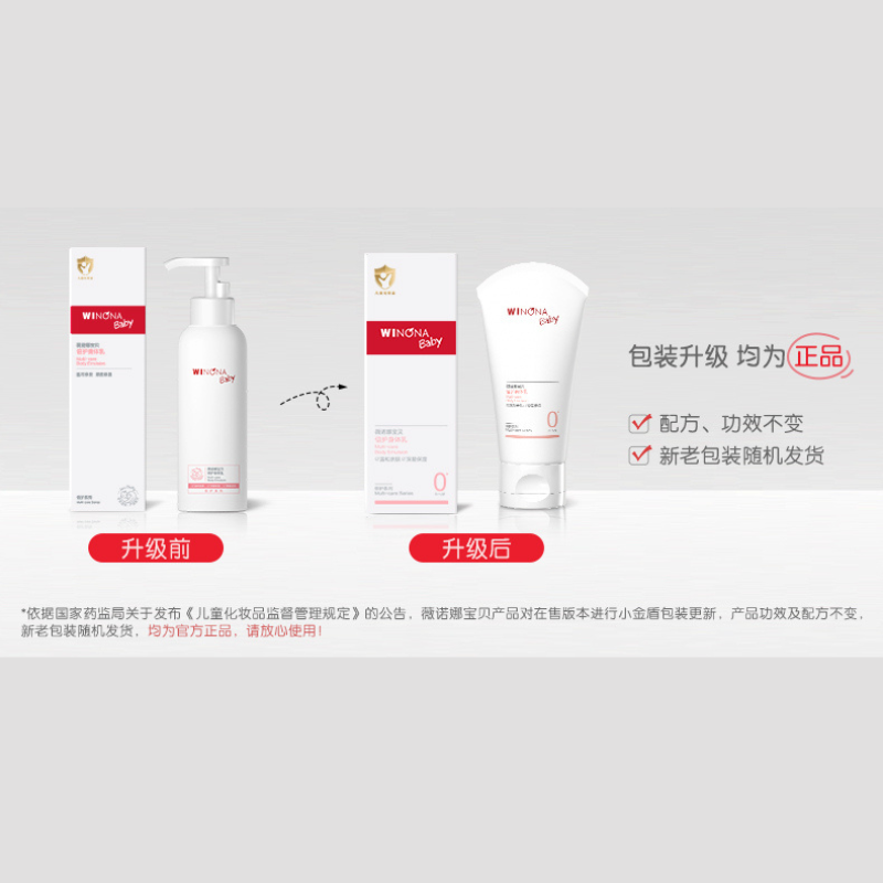 WINONA Baby Multi-Care Body Emulsion 150ml 薇诺娜宝贝倍护身体乳