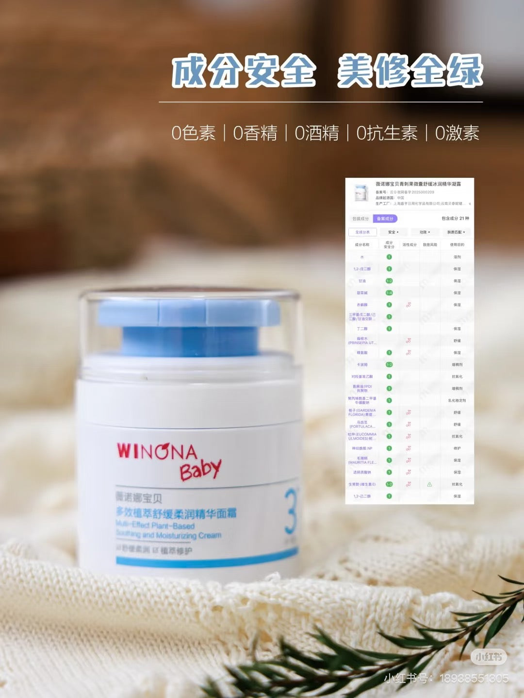 WINONA Baby Multi-Effect Plant-Based Soothing & Moisturizing Cream 50g 薇诺娜宝贝多效植萃舒缓柔润精华面霜