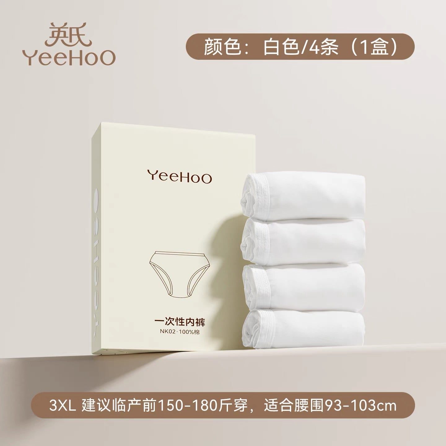 YEEHOO Disposable Underwear 4pcs/box 英氏一次性内裤