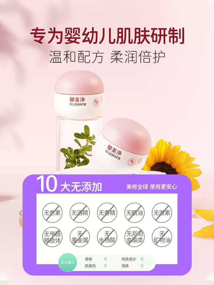 YUMEIJING Baby Intensive Moisture Care Cream 50g 郁美净婴儿倍润特护霜