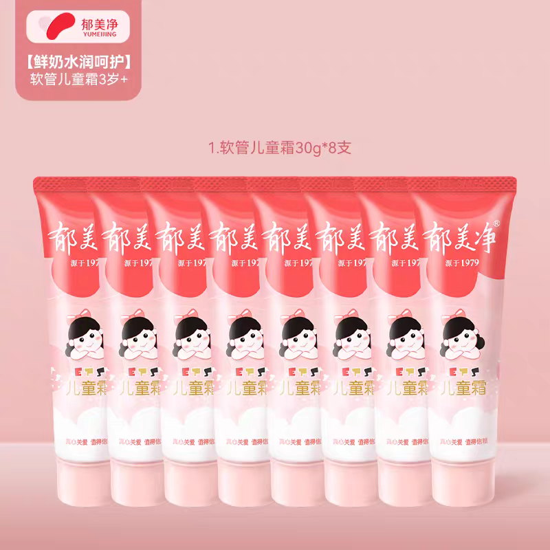 YUMEIJING Children's Cream (Tube Packaging) 30g 郁美净儿童霜(软管装)