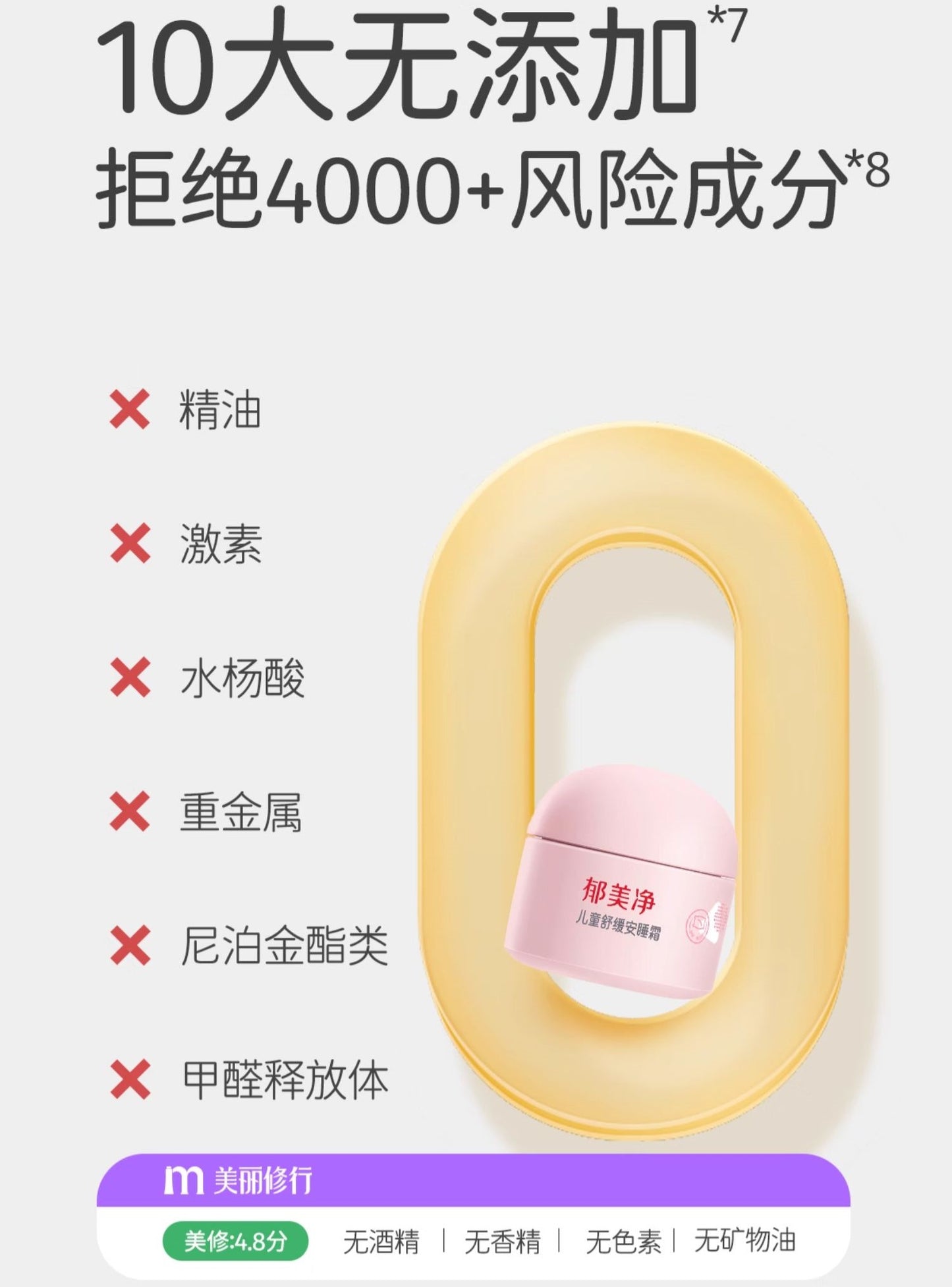YUMEIJING Kids Soothing Sleep Cream 50g 郁美净儿童舒缓安睡霜