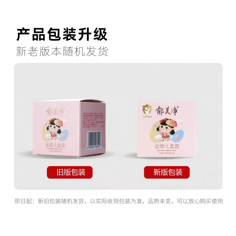 YUMEIJING Gold Medal Kids Cream 40g 郁美净金牌儿童霜