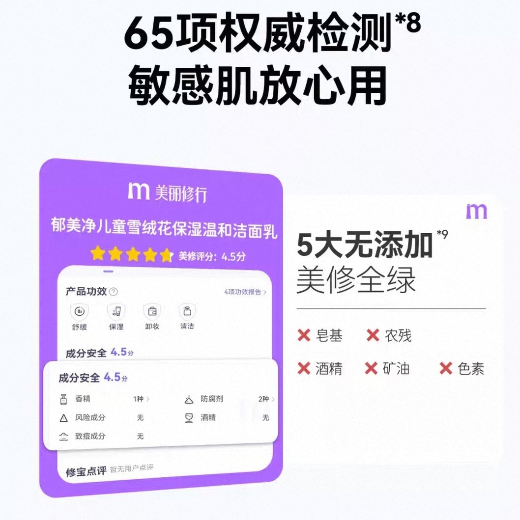 YUMEIJING Kid Edelweiss Moisturizing And Gentle Cleanser 100g 郁美净儿童雪绒花保湿温和洁面乳