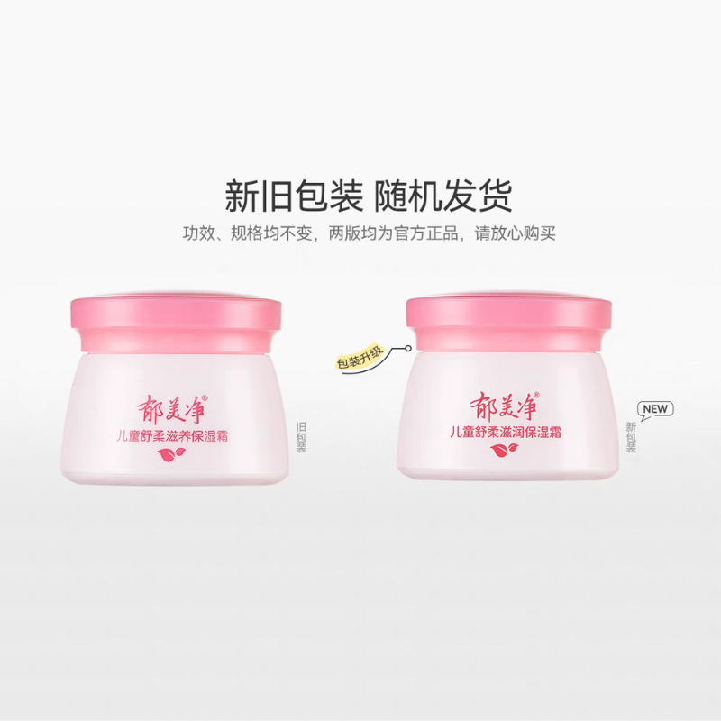 YUMEIJING Kids Soothing & Nourishing Moisturizing Cream 50g*2 郁美净儿童舒柔滋养保湿霜