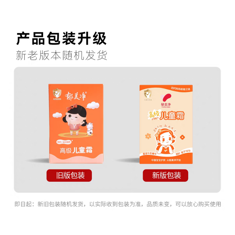 YUMEIJING Premium Children’s Cream 30g*10 郁美净高级儿童霜