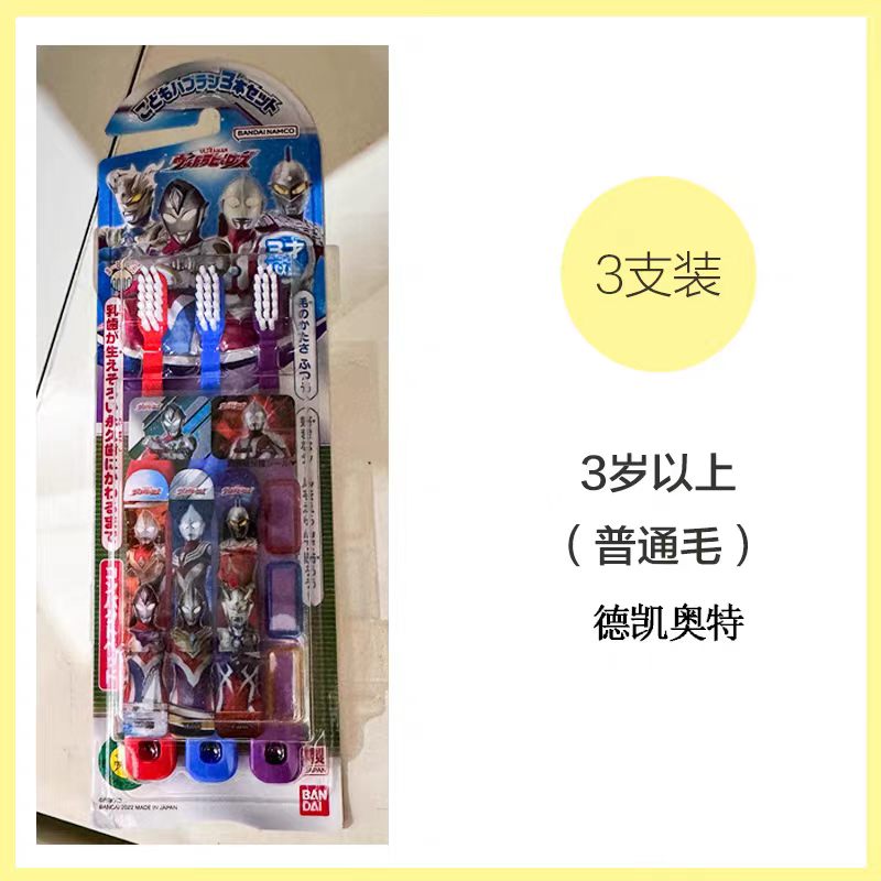 BANDAI Children’s Toothbrush 3pcs/pack 万代儿童牙刷