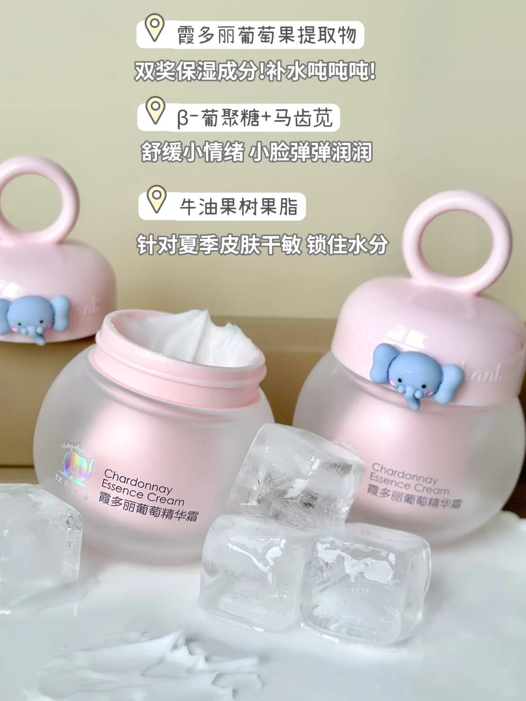 Baby Elephant Chardonnay Essence Cream 50g 红色小象霞多丽葡萄精华霜