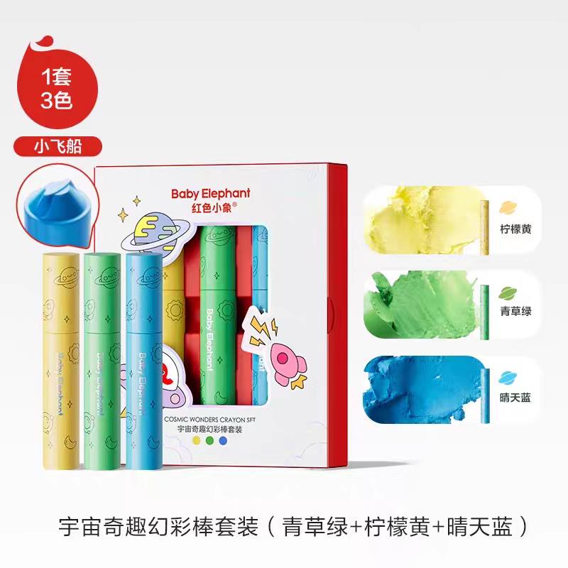 Baby Elephant Cosmic Wonders Crayon Set 2.6g*3/Set 红色小象宇宙奇趣幻彩棒