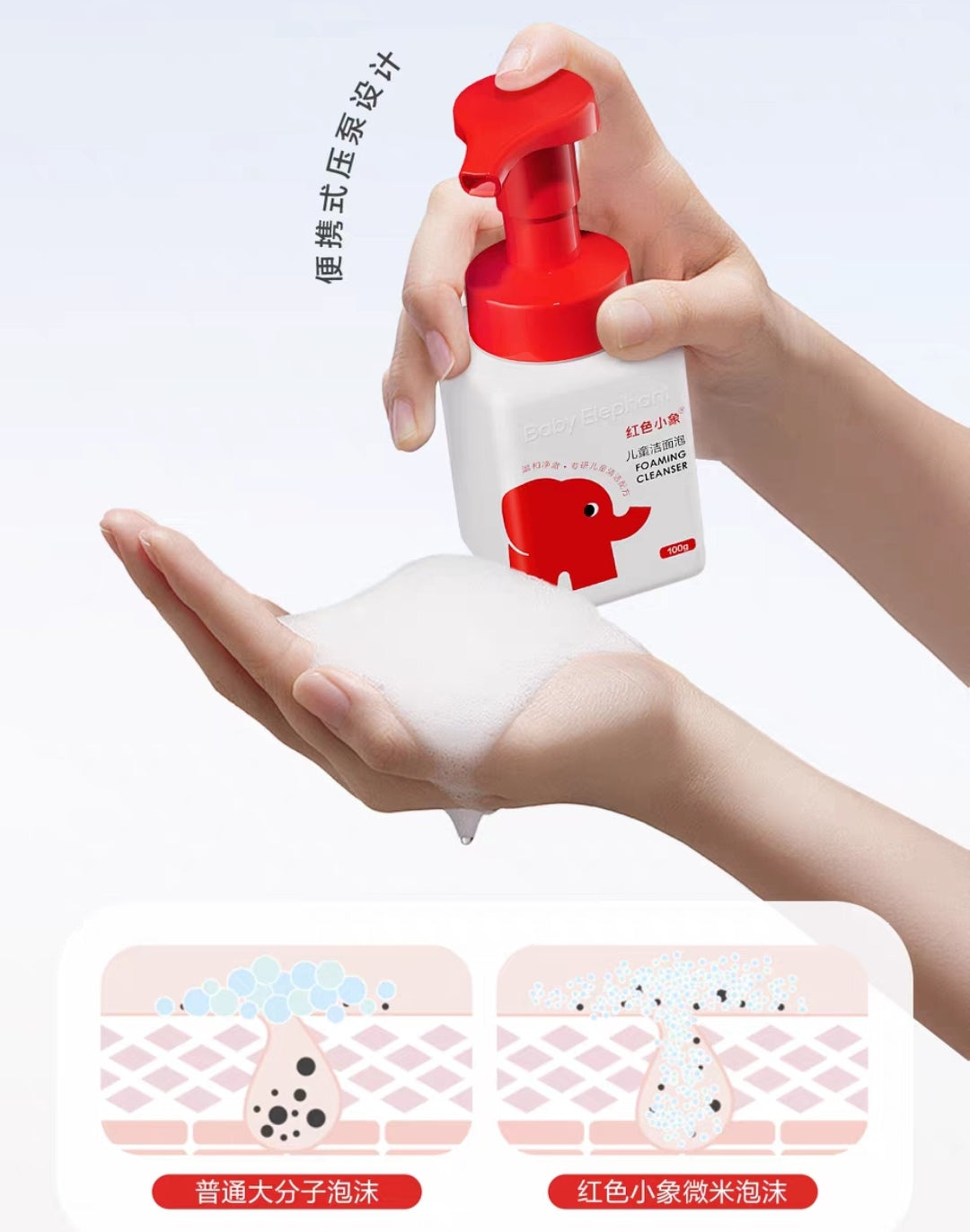 Baby Elephant Foaming Cleanser 100g 红色小象儿童洁面泡