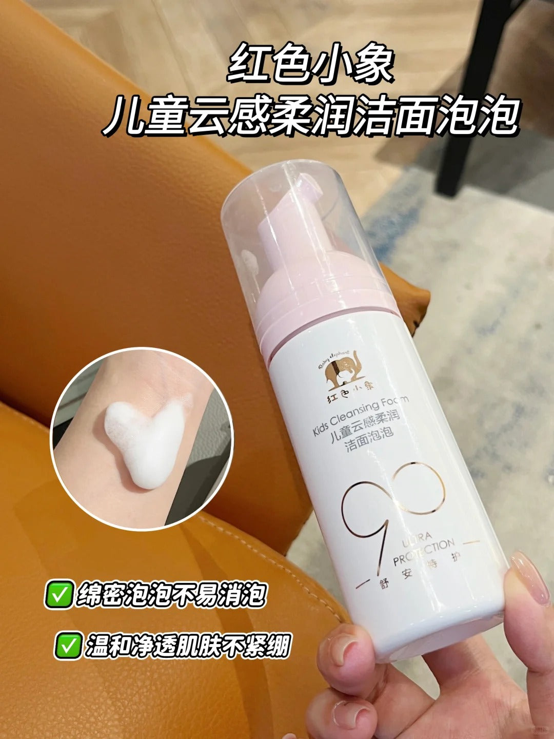 Baby Elephant Kids Cloud-Like Softening Cleansing Foam 110ml 红色小象儿童云感柔润洁面泡泡