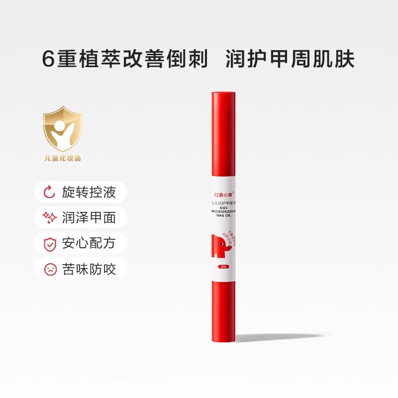 Baby Elephant Kids Moisturizing Nail Oil 2ml 红色小象儿童润护甲缘油