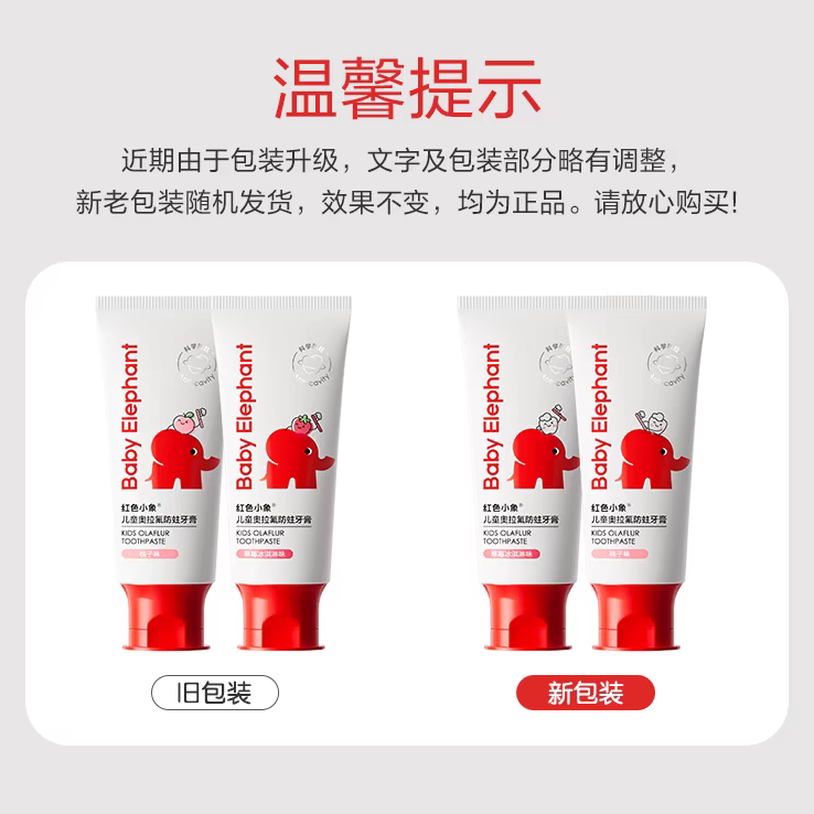 Baby Elephant Kids Olaflur Anti-Cavity Toothpaste 60g 红色小象儿童奥拉氟防蛀牙膏
