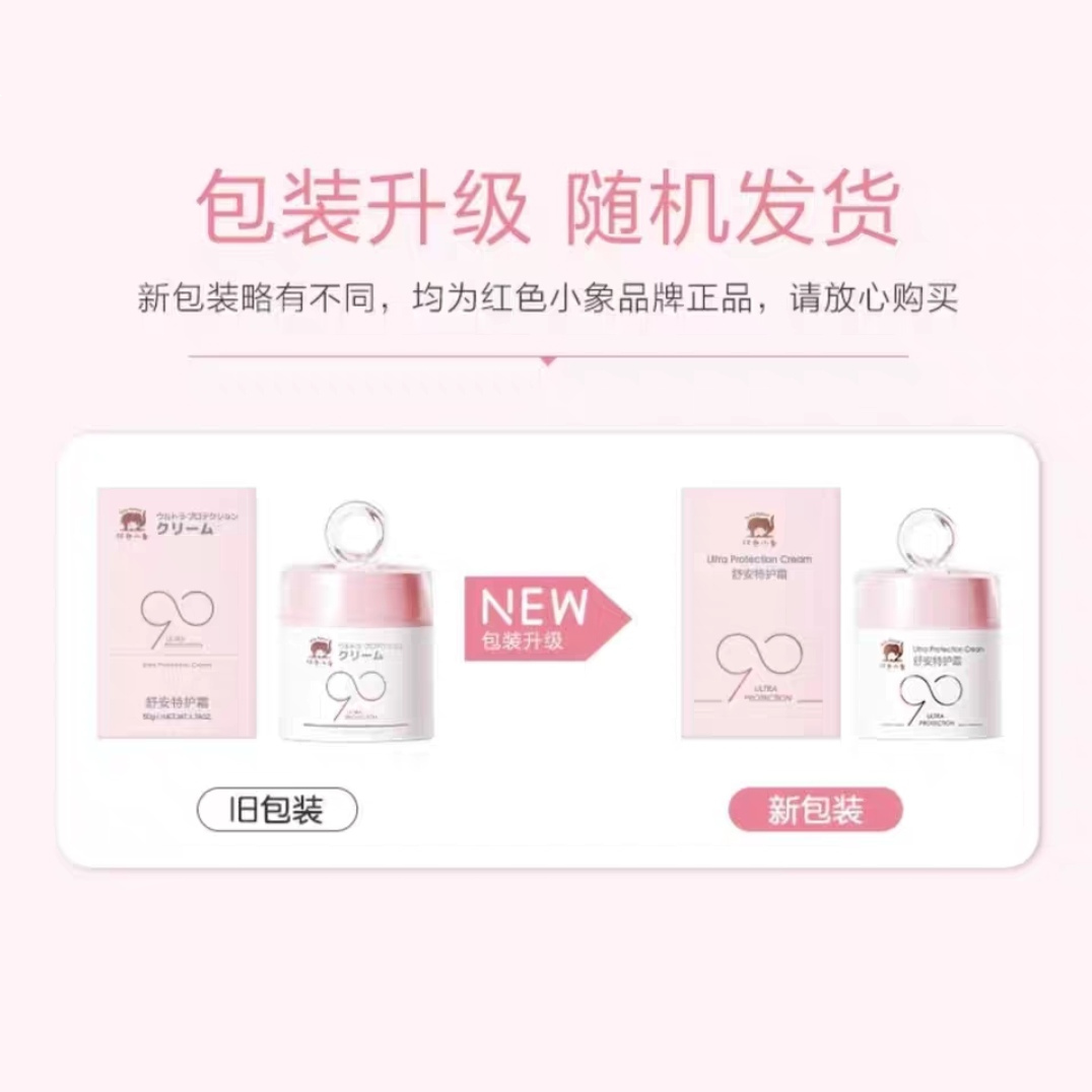 Baby Elephant Ultra Protection Cream 30g/50g 红色小象舒安特护霜