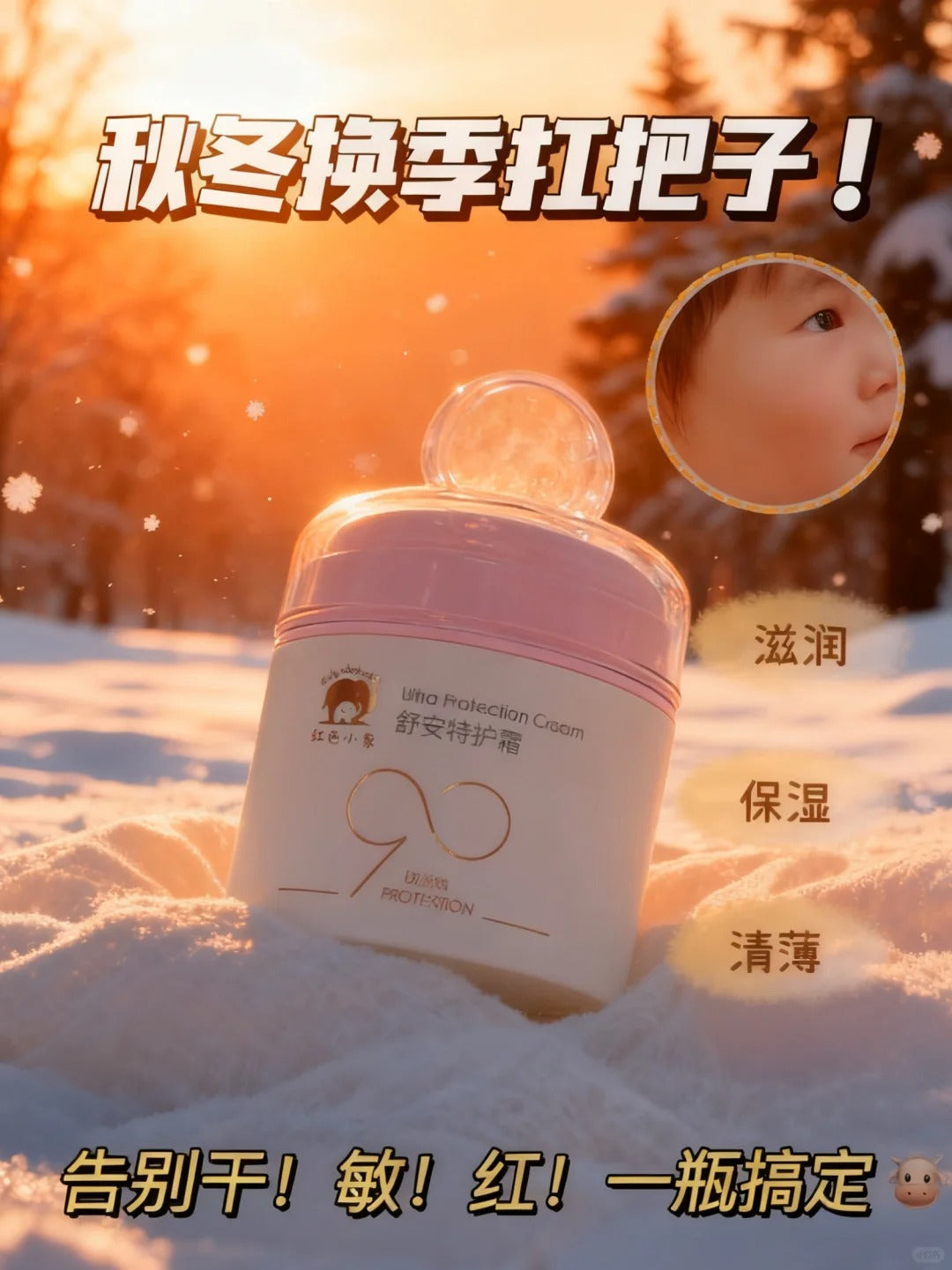 Baby Elephant Ultra Protection Cream 30g/50g 红色小象舒安特护霜