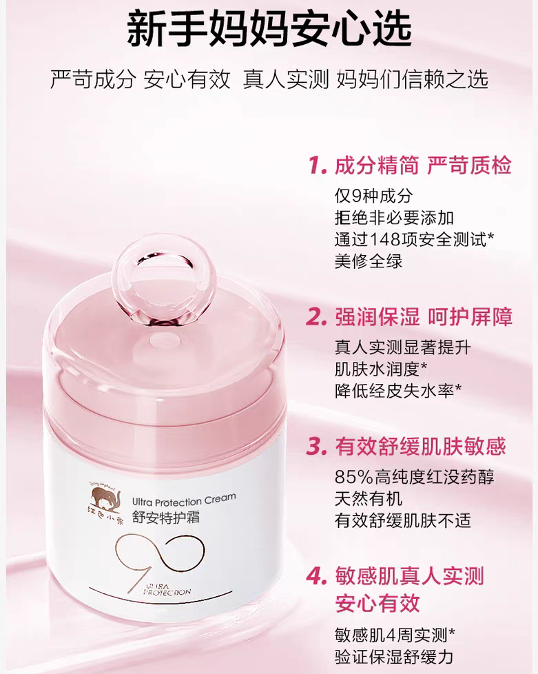 Baby Elephant Ultra Protection Cream 30g/50g 红色小象舒安特护霜